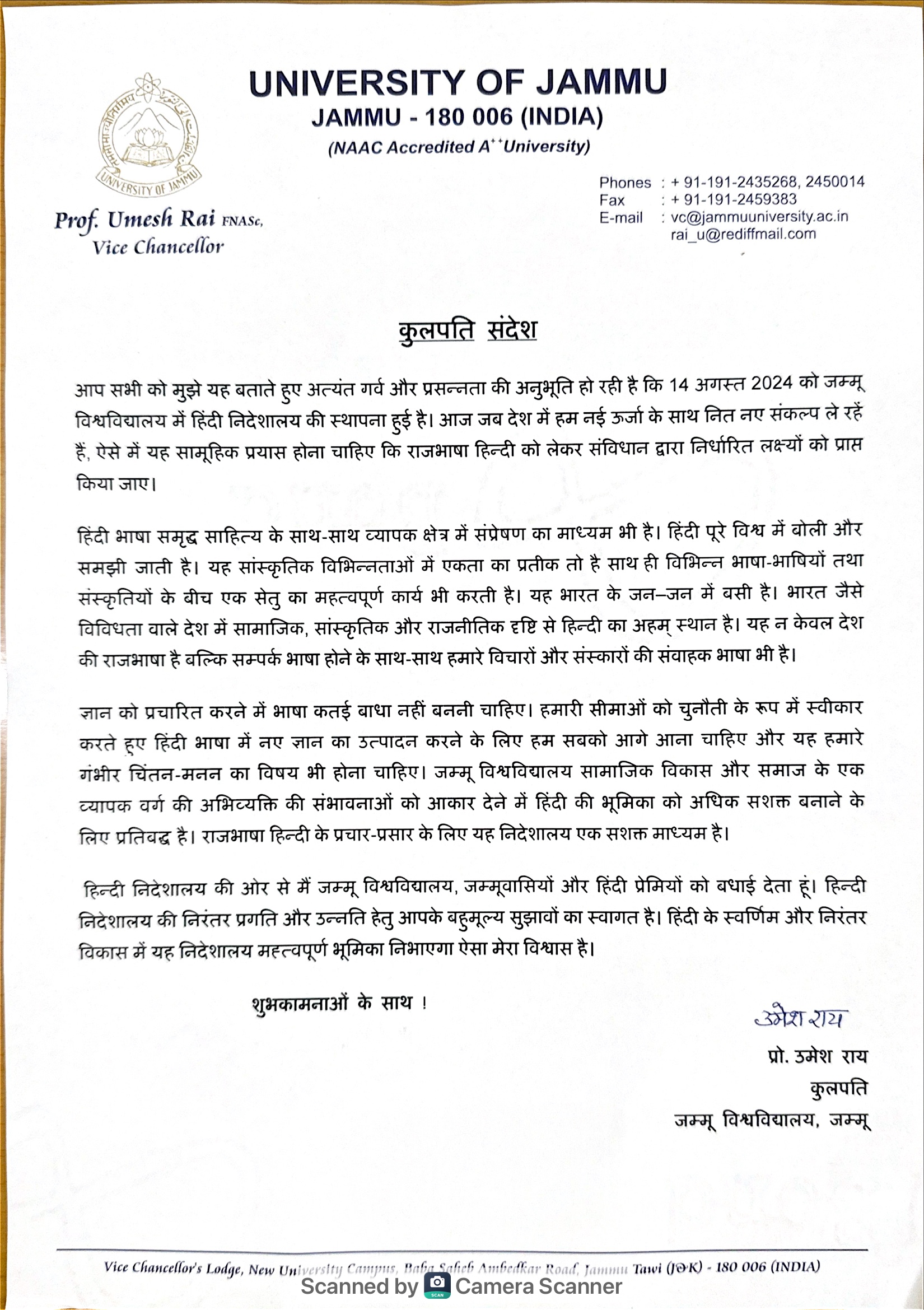 कुलपति सन्देश 